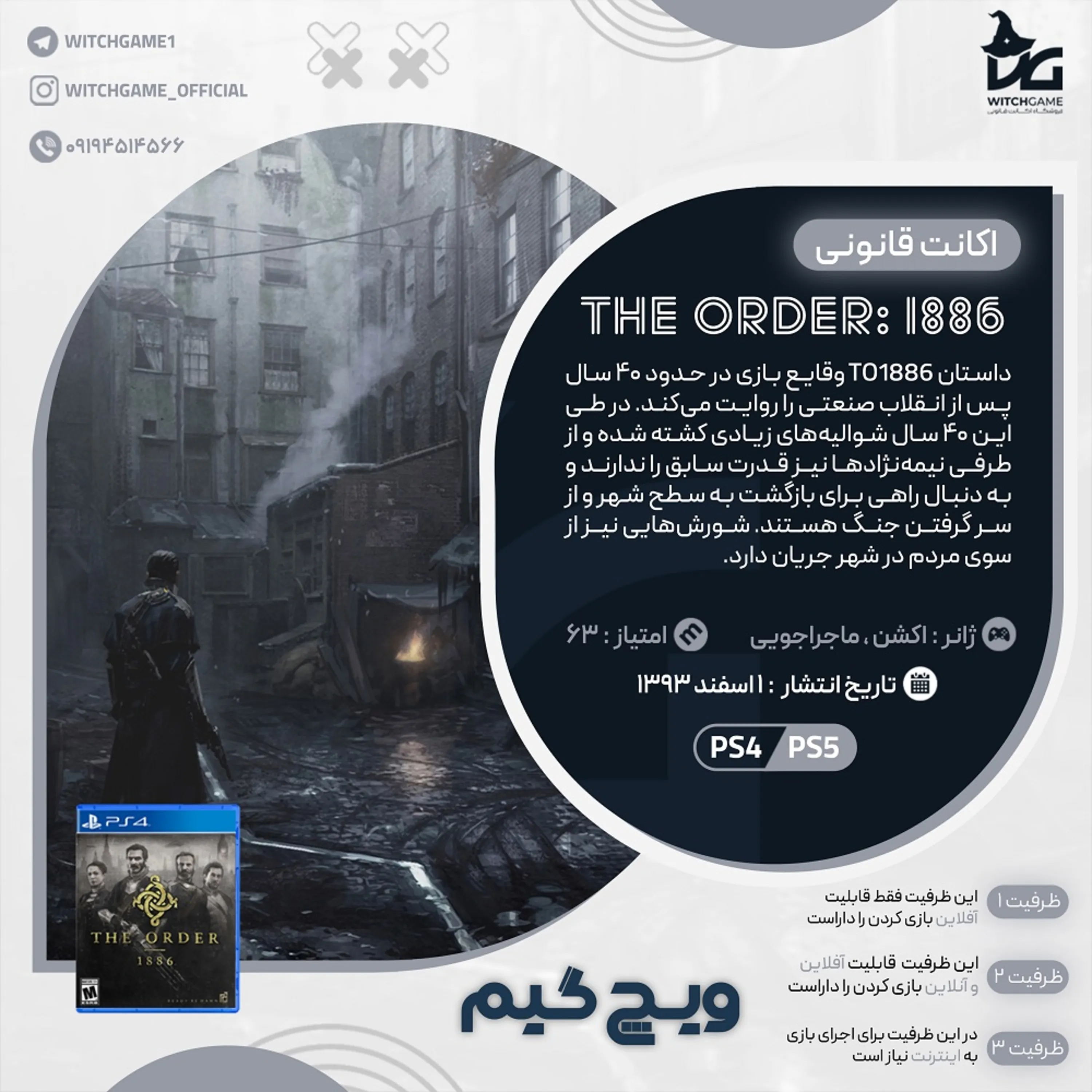اکانت قانونی The Order: 1886 برای PS5 و PS4